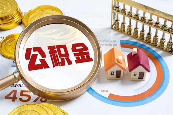 江苏公积金才交一个月可以取出来吗（住房公积金交了一个月能取出来吗）