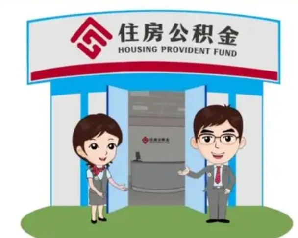江苏房子全款能取公积金吗（全款买房可以取公积金）